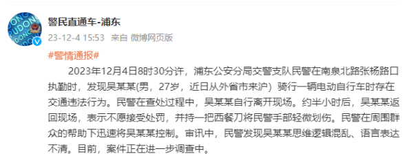 申银优配 上海浦东新区一名交警被当街捅伤？警方通报：正进一步调查